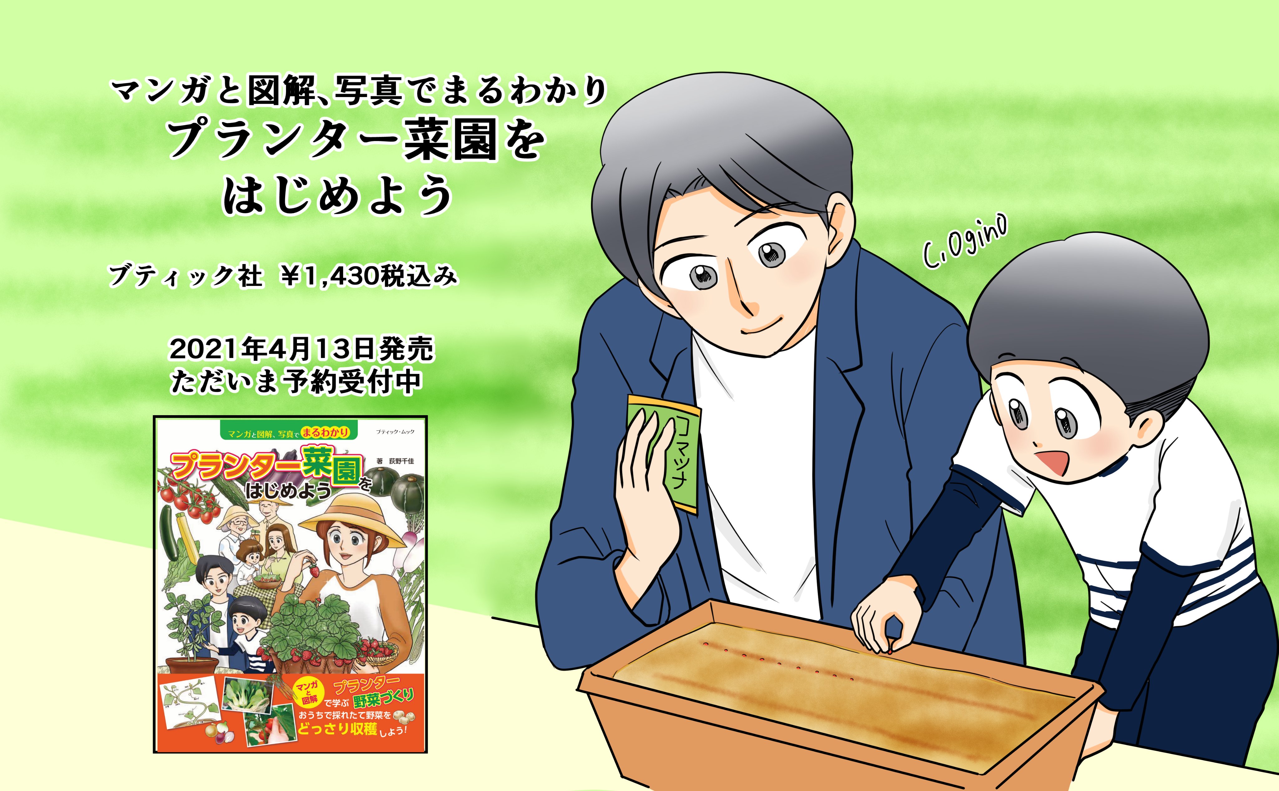 荻野千佳 プランター菜園マンガ発売中 荻野千佳 の新刊情報イラストカットです プランター菜園 家庭菜園 野菜作り図解 T Co R3tyxtzth0 Twitter