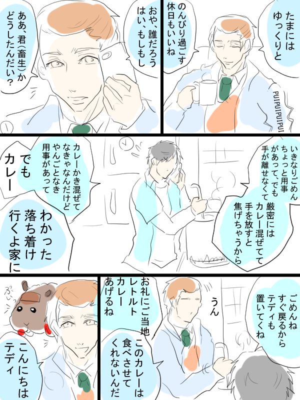 モルカー漫画描きました。テディと飼い主(畜生氏)とシロモ飼い主のちょっとしたゆったり日常の話。 