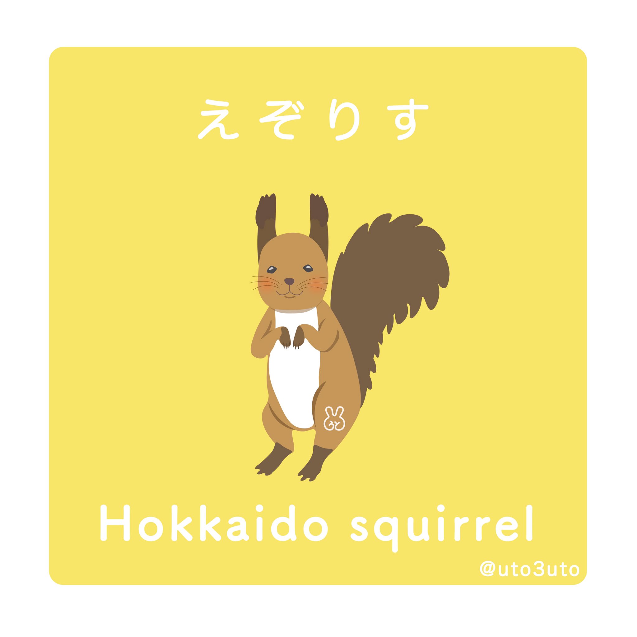 うと ハンカチ展 えぞりすさん うとぎゃらり エゾリス リス 栗鼠 ゆるかわ ゆるいイラスト イラスト 絵 絵描きさんと繋がりたい ベクターイラスト 北海道 T Co 7rccmyvqrq Twitter うと ハンカチ展 えぞりすさん うとぎゃらり エゾリス リス 栗鼠 ゆるかわ ゆるいイラスト イラスト 絵 絵描きさんと繋がりたい ベクターイラスト 北海道 T Co 7rccmyvqrq Twitter