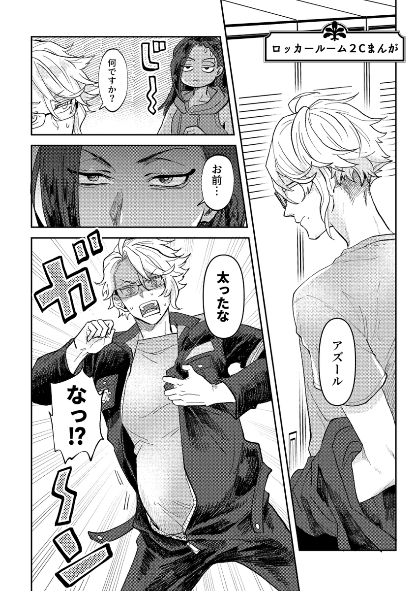 会話の内容がほぼ女子な2Cまんが 