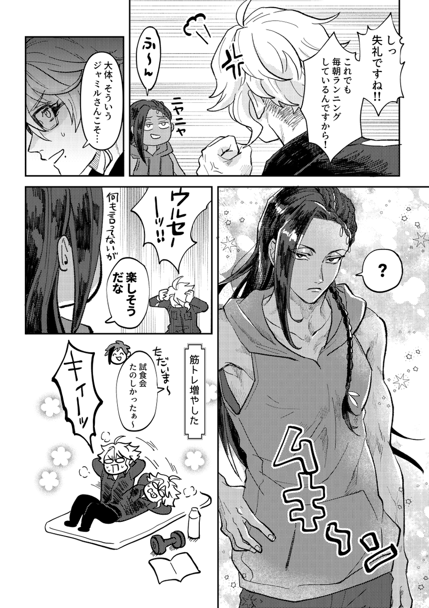 会話の内容がほぼ女子な2Cまんが 