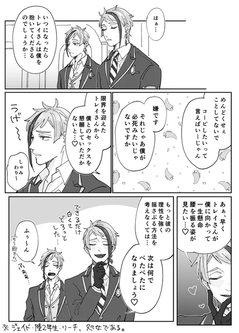 トレジェイ ♣️?
陸2年生の可愛い恋人へのムラムラをお菓子作りにぶつけるトレェおにいさん その3.5 