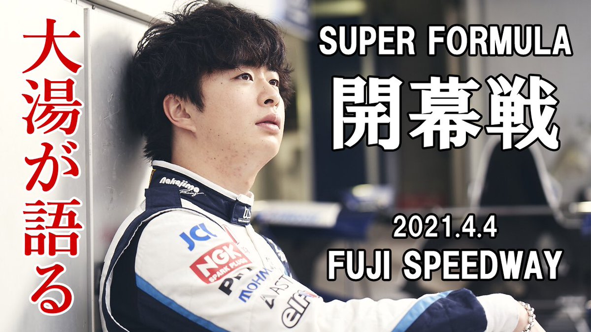 Toshiki Oyu 大湯都史樹 Super Formula 21 開幕戦 大会直後 赤裸々コメント T Co C5gbeteonx 悔しかったなぁ 次に向けて少しでも改善できるように頑張ります Sformula