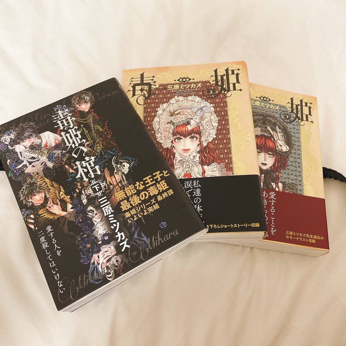 三原ミツカズ 3 22毒姫の棺 下 毒姫愛蔵版 上下 発売さん の最近のツイート 3 Whotwi グラフィカルtwitter分析 三原ミツカズ 3 22毒姫の棺 下 毒姫愛蔵版 上下 発売さん の最近のツイート 3 Whotwi グラフィカルtwitter分析