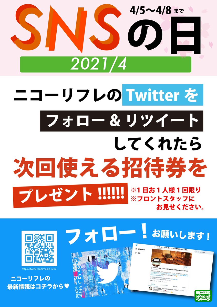 nikoh_refre's tweet photo. リフレ【SNSの日】
たくさんのご来店、ありがとうございます😊

Twitterのリツイートキャンペーンによるプレゼントは、1度の来店につき1日・1枚までとなっております。
ご宿泊のお客様につきましては、1泊につき1枚までとなりますのでご了承くださいませ🙇‍♂️ https://t.co/3RkSlsznkV