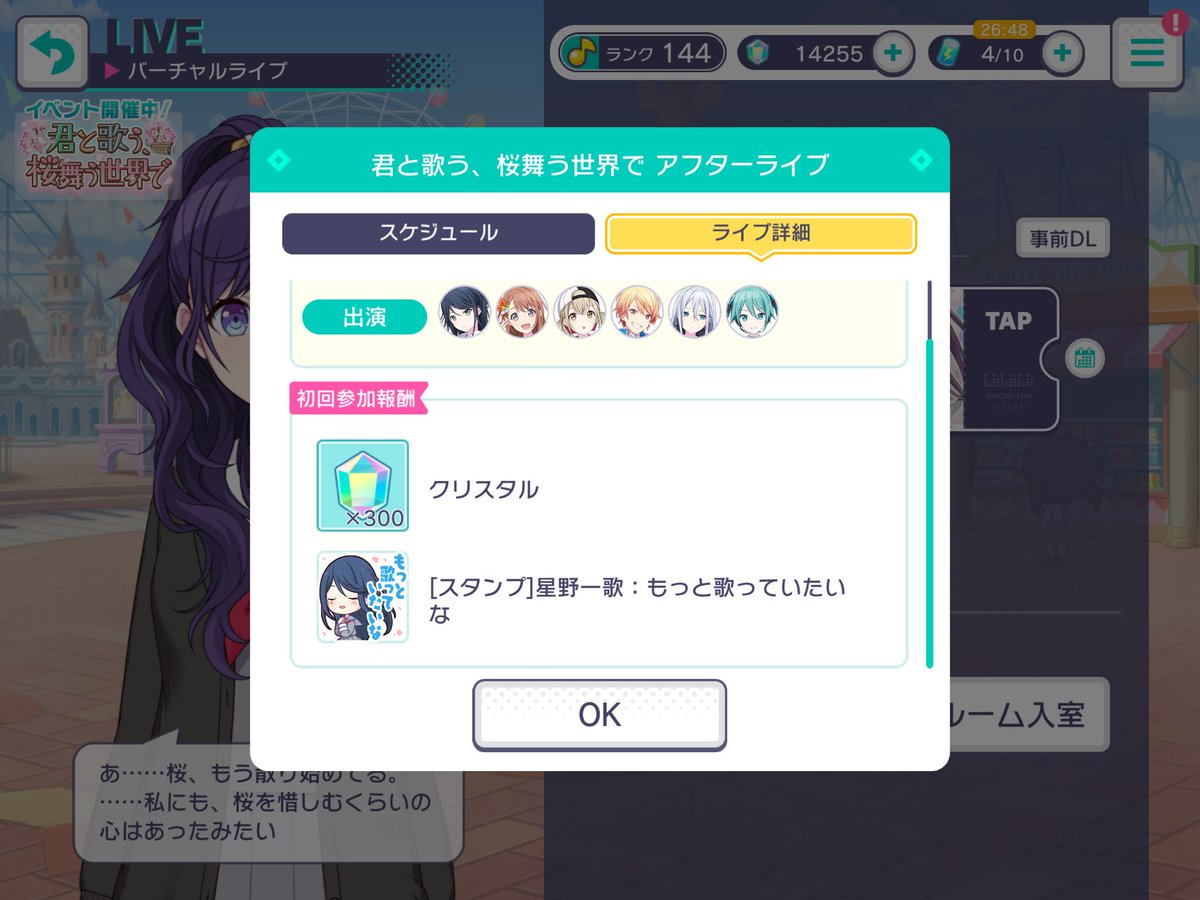 十六夜サフィア いっちゃんの苗字は星 乃 だからね ここテストに出ますよ