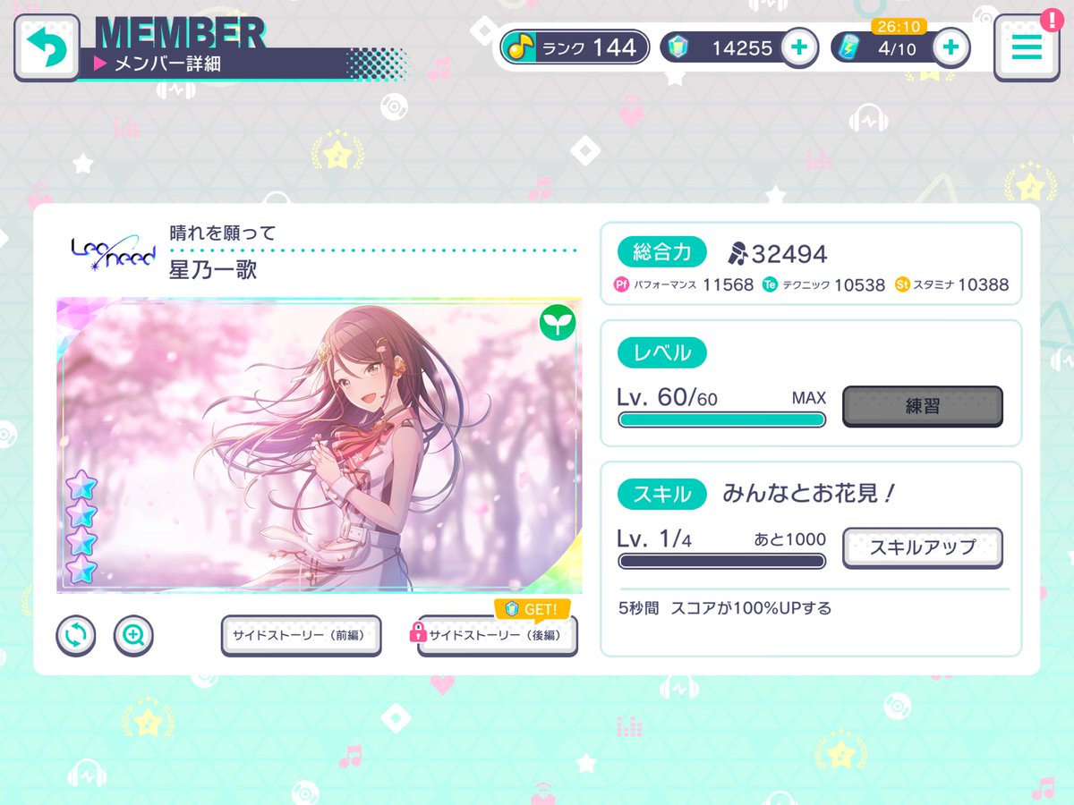 十六夜サフィア いっちゃんの苗字は星 乃 だからね ここテストに出ますよ