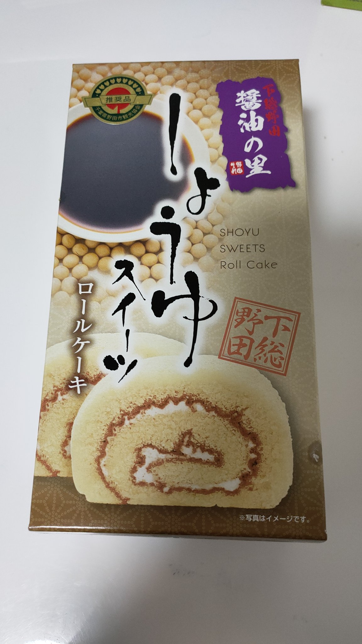 こぼり濡れ煎餅店 あやまんjapanユース こぼちゃん こぼりゆきこ 今日はロールケーキの日らしいので千葉 県野田市のしょうゆスイーツロールケーキを載せます しょうゆ風味美味しかったです ロールケーキの日 千葉県野田市 千葉県 野田市 こぼり濡れ煎餅店 あやまんjapanユース こぼちゃん こぼりゆきこ 今日はロールケーキの日らしいので千葉 県野田市のしょうゆスイーツロールケーキを載せます しょうゆ風味美味しかったです ロールケーキの日 千葉県野田市 千葉県 野田市