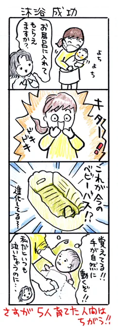 #四コマ漫画#沐浴成功 