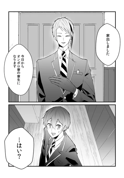 家出とマグカップ(1/4) 

ジェイ監
#twstプラス 