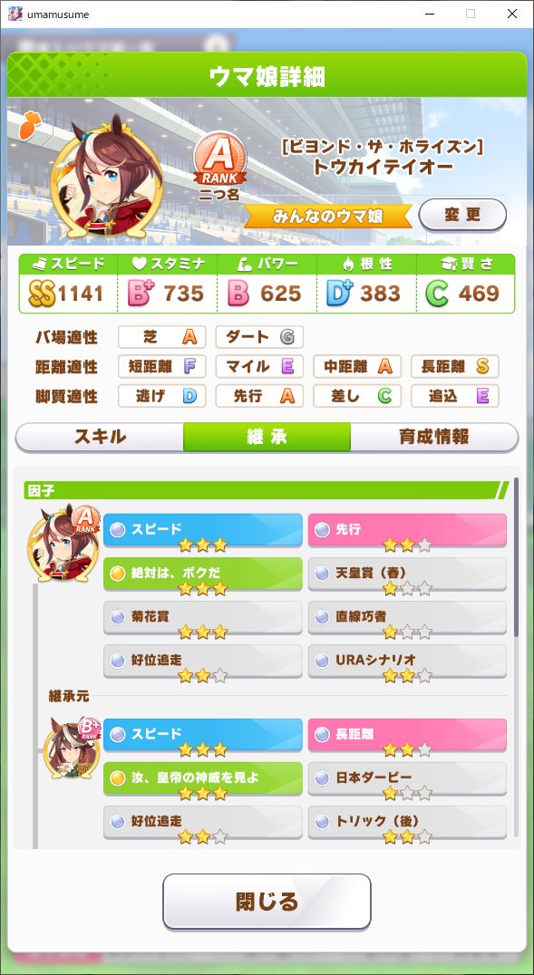 umatan12345's tweet photo. トウカイテイオー（ビヨンドザホライズン）
因子9
スピード6 賢さ3
先行2 長距離3
URAシナリオ6
テイオー、ルドルフ、オペラオーの固有スキル全て3

ID:354 786 546　うまたんです。

先行向けの回復スキルも結構ついてますので
是非、使ってくださいー
#ウマ娘
#ウマ娘フォロワー募集 https://t.co/XNL7fxiQmK