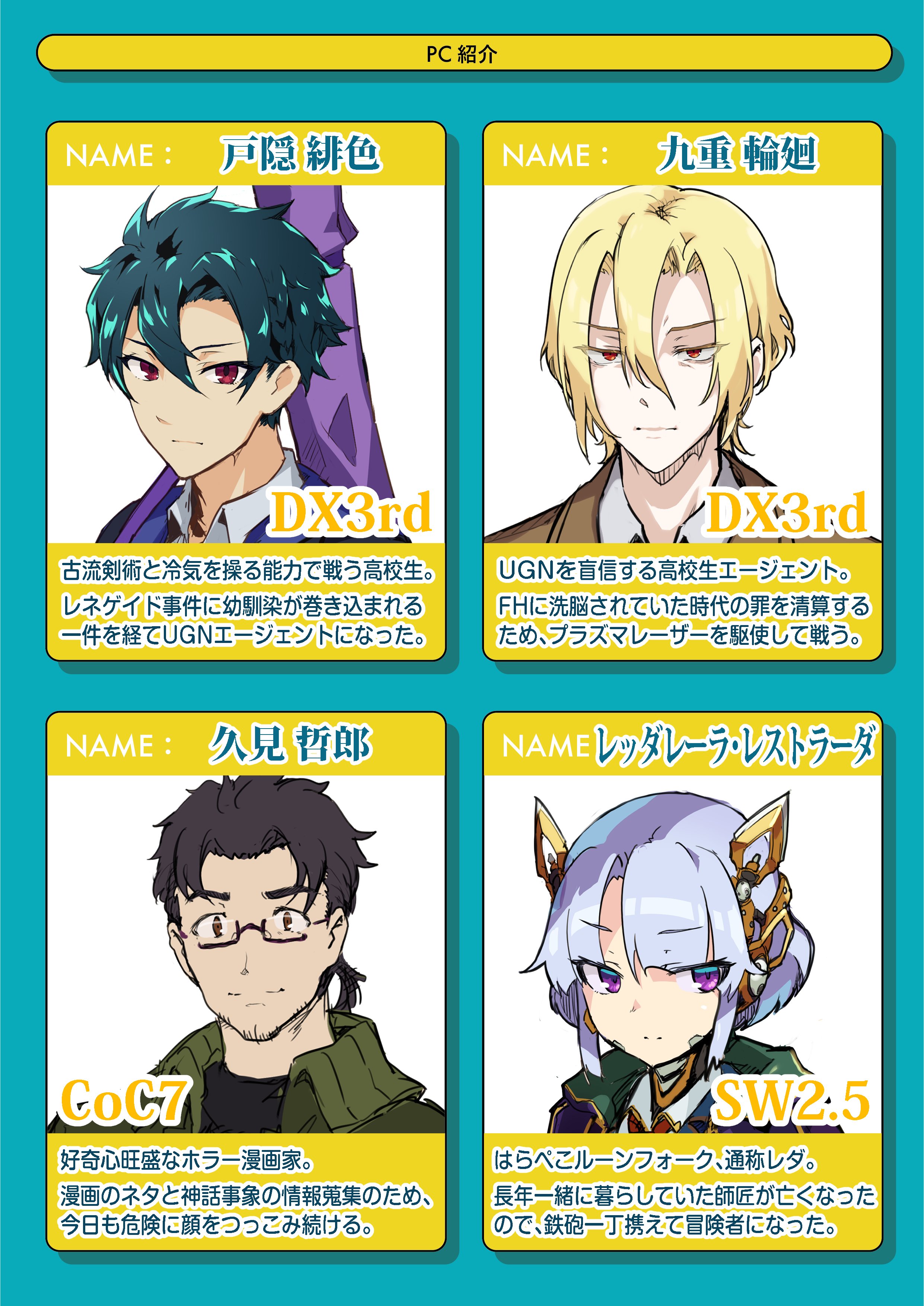 Oxide Trpg 固定用にシート更新しました 主にダブクロとクトゥルフ7版で遊んでおります よろしくお願いしますー Trpg好きと繋がりたい Trpg自己紹介シート クトゥルフ神話trpg Coc7 新クトゥルフ神話trpg Dx3rd ダブルクロス3rd T Co
