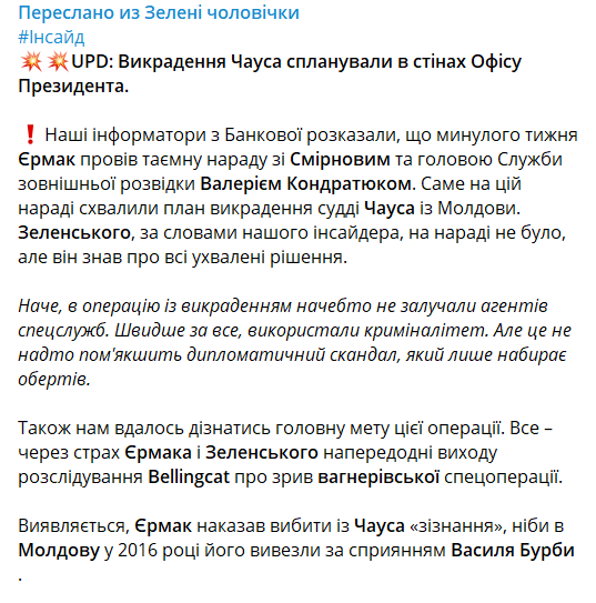 У мережі оприлюднили документи імовірних викрадачів судді-втікача Чауса - Цензор.НЕТ 2589