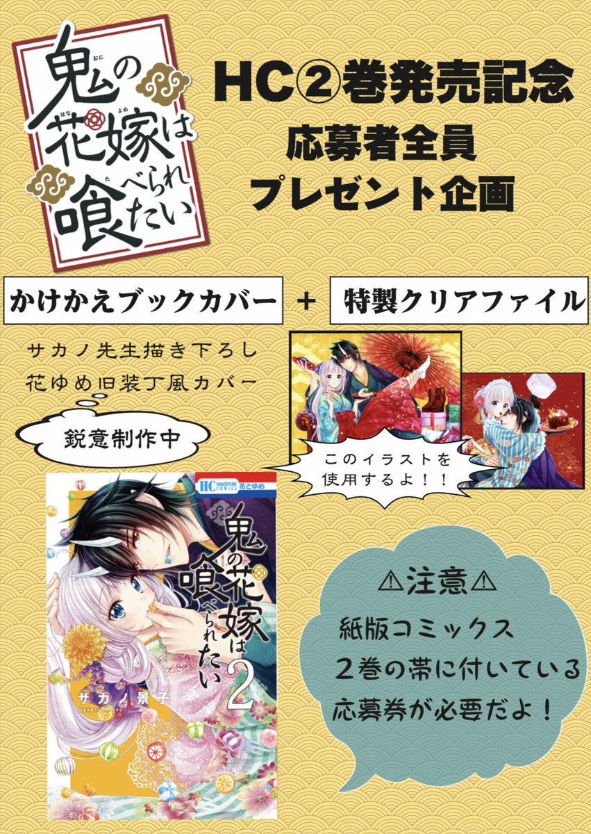 ?花とゆめ?
#鬼の花嫁は喰べられたい 第十六話掲載中です?
妖狐族の里のモチーフを土楼したところめちゃんこ中華になりました?
うどんとお米の美味しい里です✨

HC②巻発売中?
応募者全員プレゼント実施中です!4月20日まで?
描き下ろしかけかえブックカバーお楽しみ頂けるよう頑張ります! 