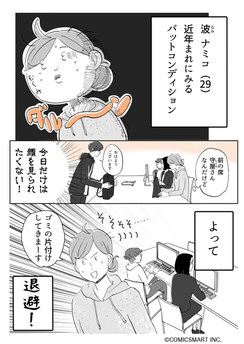 第30話 『アラサー並子とミカン聖人』/カッポレ・みほ() #漫画が読めるハッシュタグ #アラサー並子とミカン聖人  