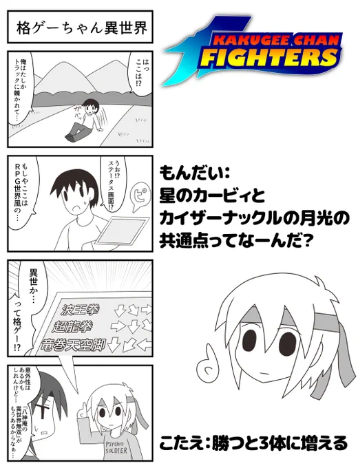 格ゲーちゃん異世界転移4コマです#格ゲーちゃん 