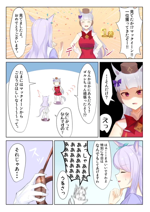 ゴルシとマックイーンの漫画です#ウマ娘 #ゴールドシップ #メジロマックイーン 