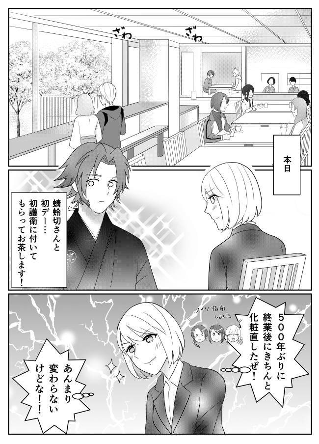 【とんさにマンガ】二人で甘味処へ行くはなし。デート未満。1/2 