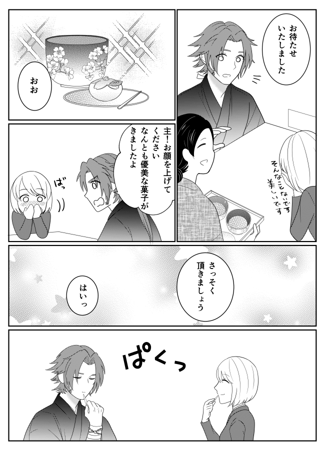 【とんさにマンガ】二人で甘味処へ行くはなし。デート未満。1/2 