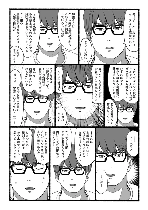 ウマの漫画です 