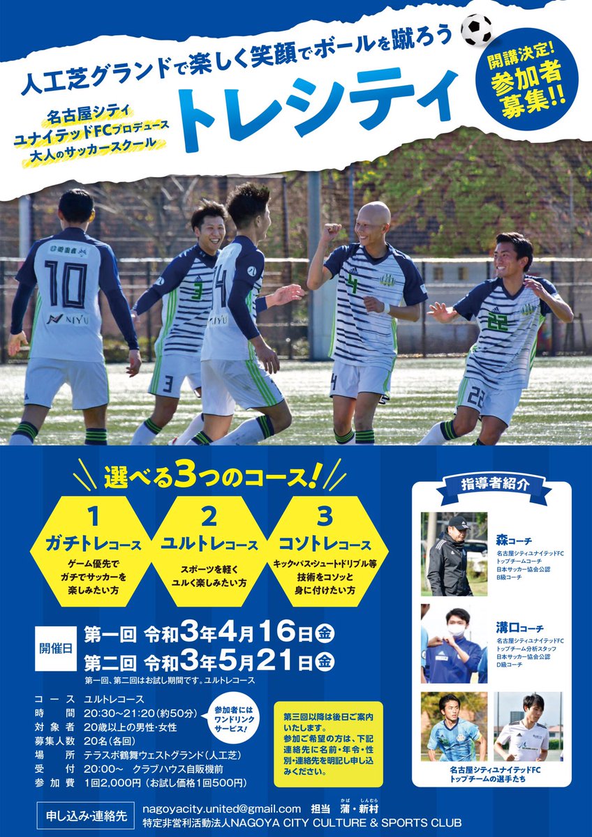 名古屋シティユナイテッドfc 公式 Nagoyacityufc Twitter