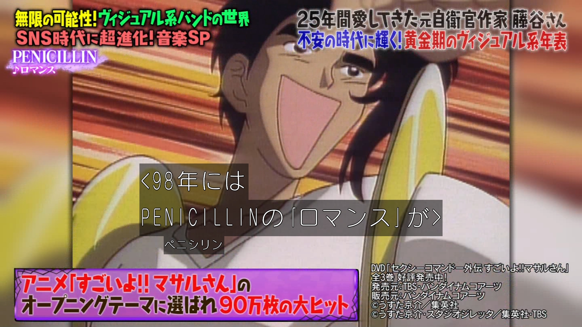 ゆくブラっ マサルさんのopを皮切りにアニソンになりつつあったヴィジュアル系 マツコの知らない世界 T Co Yfmvkvxitf Twitter