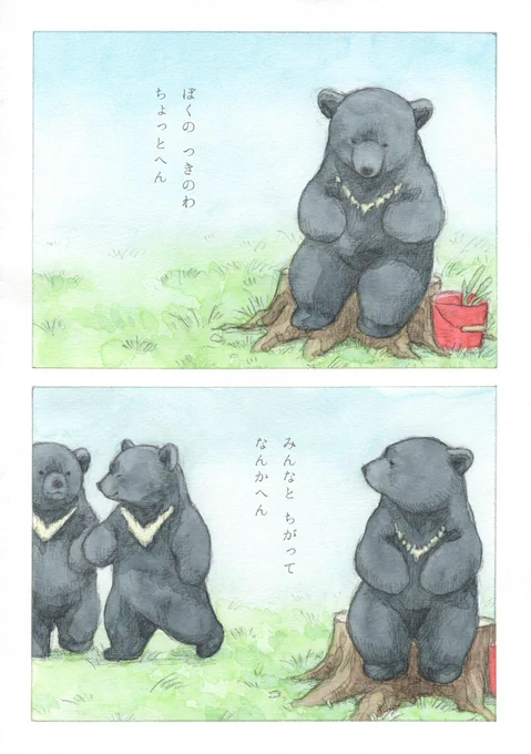 ぼくの つきのわ 