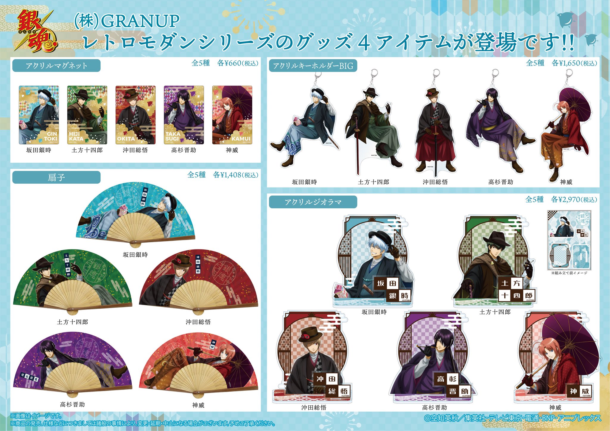 銀魂 レトロモダン 神威 グッズ: 銀魂 レトロモダンシリーズ アクリルジオラマ 神威