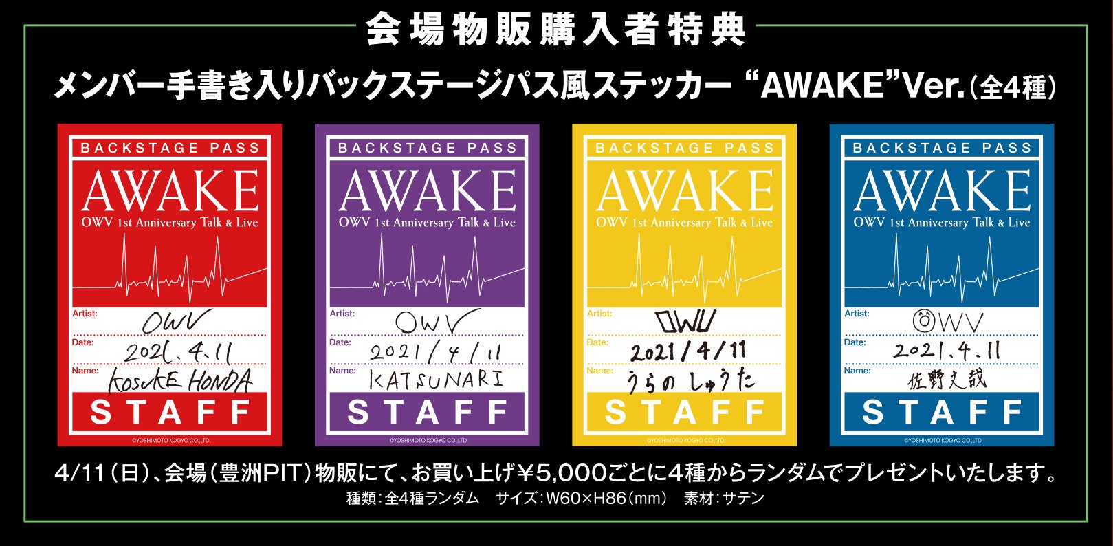 OWV Eve Festival コレクション缶バッジ（ランダム全5種）【販売