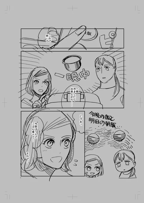 🖊️8話ネームを特別公開!
一晩炊飯器が使えないことに気づいた春日さんの表情がいいですよね🍚 