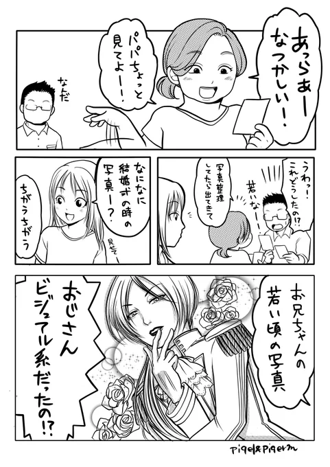 「おじさんはビジュアル系」椿子ちゃんのオリジナル漫画!!!この流れなら供養できる気がする。チャンスがあれば続きます!! 