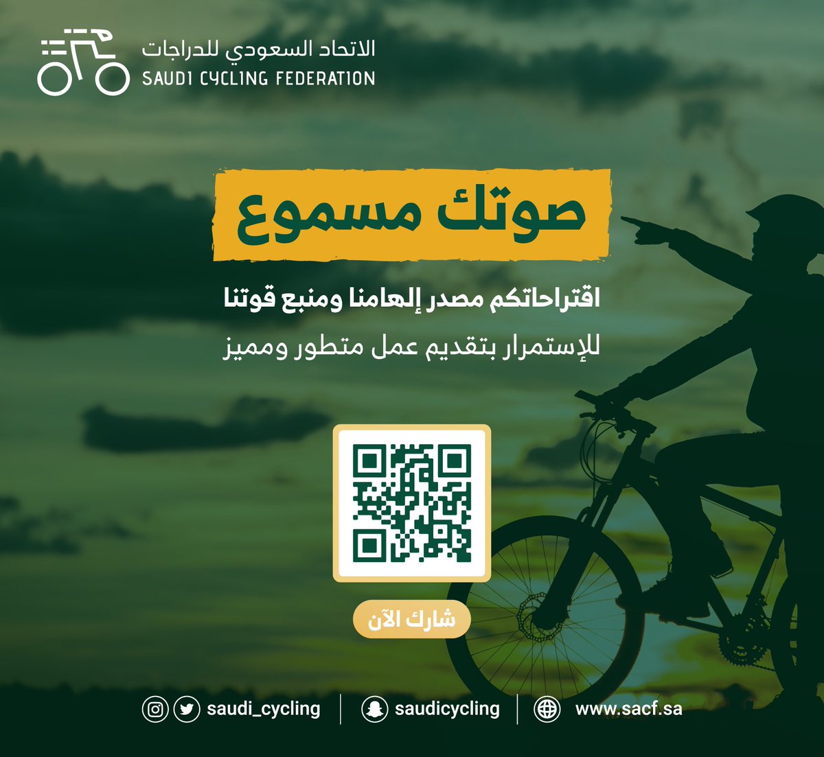 Saudi_Cycling's tweet photo. صوتك مصدر إلهامنا ومنبع قوتنا 🚴🏼‍♂️🚴🏼‍♀️🎙
 https://t.co/71z8uBOvjp
                               #الاتحاد_السعودي_للدراجات https://t.co/CRkAdZqyON