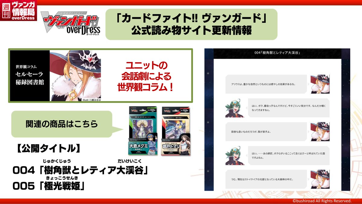 カードファイト ヴァンガード公式 على تويتر 週ヴァン カードファイト ヴァンガード 公式読み物サイトにて世界観コラム セルセーラ秘録図書館 を更新 スタートデッキ 大倉メグミ 瀬戸トマリ の関連コラムを公開です T Co Hd59qpml22