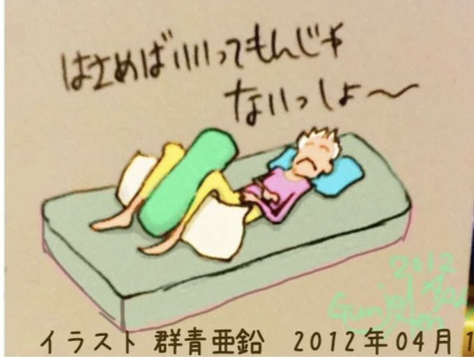 褥瘡のtwitterイラスト検索結果