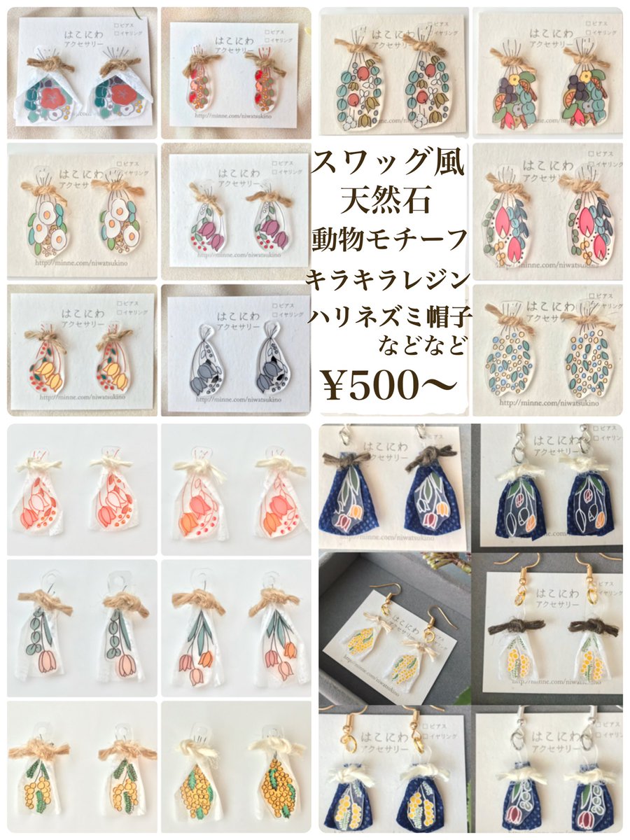 はこにわアクセサリー 私を布教しなくていいんだけどこれは自分でお気に入りのやつ 粘土や天然石 イラストやレジン ハリネズミの帽子などなどいろんな種類のアクセサリーを作っています ミンネで販売中です 春の創作クラスタフォロー祭り はこにわアクセサリー 私を布教しなくていいんだけどこれは自分でお気に入りのやつ 粘土や天然石 イラストやレジン ハリネズミの帽子などなどいろんな種類のアクセサリーを作っています ミンネで販売中です 春の創作クラスタフォロー祭り