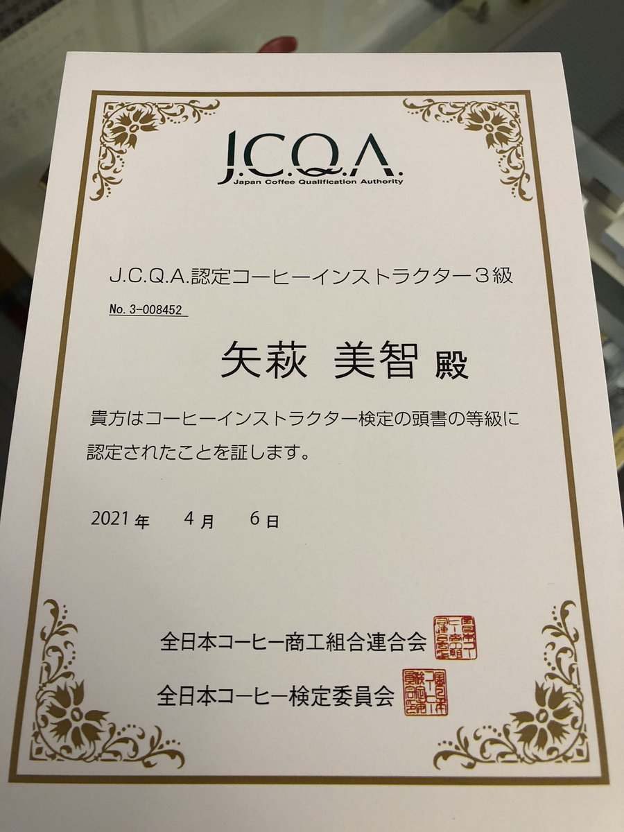 コーヒーインストラクター検定 1級 問題教えて