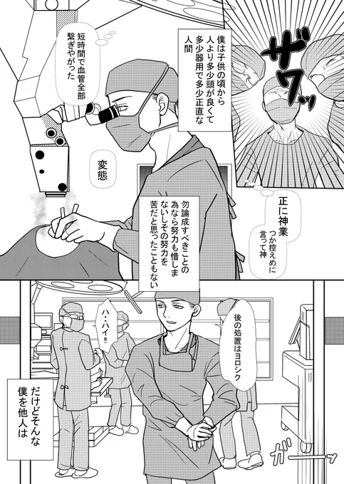 【ハッピーホスピタルへようこそ〜番外編〜/西園寺遥の場合】
全8ページ(ツリーに続きます)
#ハッピーホスピタルへようこそ
#ハピホス 