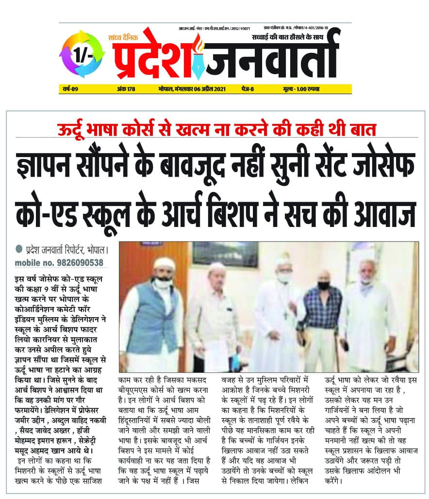 YousufkhanMo's tweet photo. सैंट जोसफ को-एड स्कूल की हट धर्मी अभीभावाको के ज्ञापन सौंपने के ��ावजूद भी की अन सुनी उर्दू भाषा को कोर्स में नहीं किया शामिल https://t.co/PCJLLk6HQN