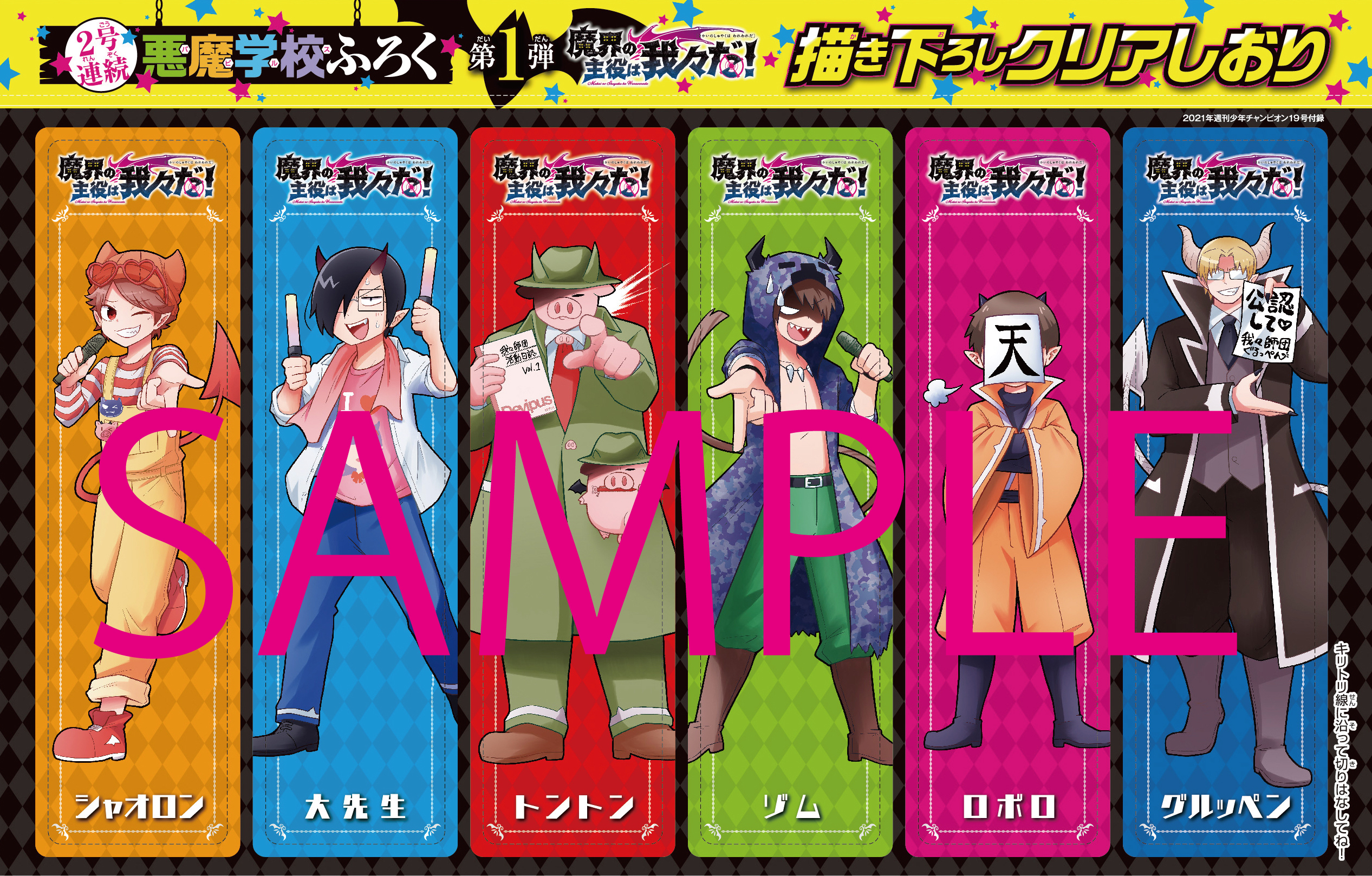 魔入りました! 入間くん【公式】 on X: 魔入りました! 入間くん【公式】 on X:
