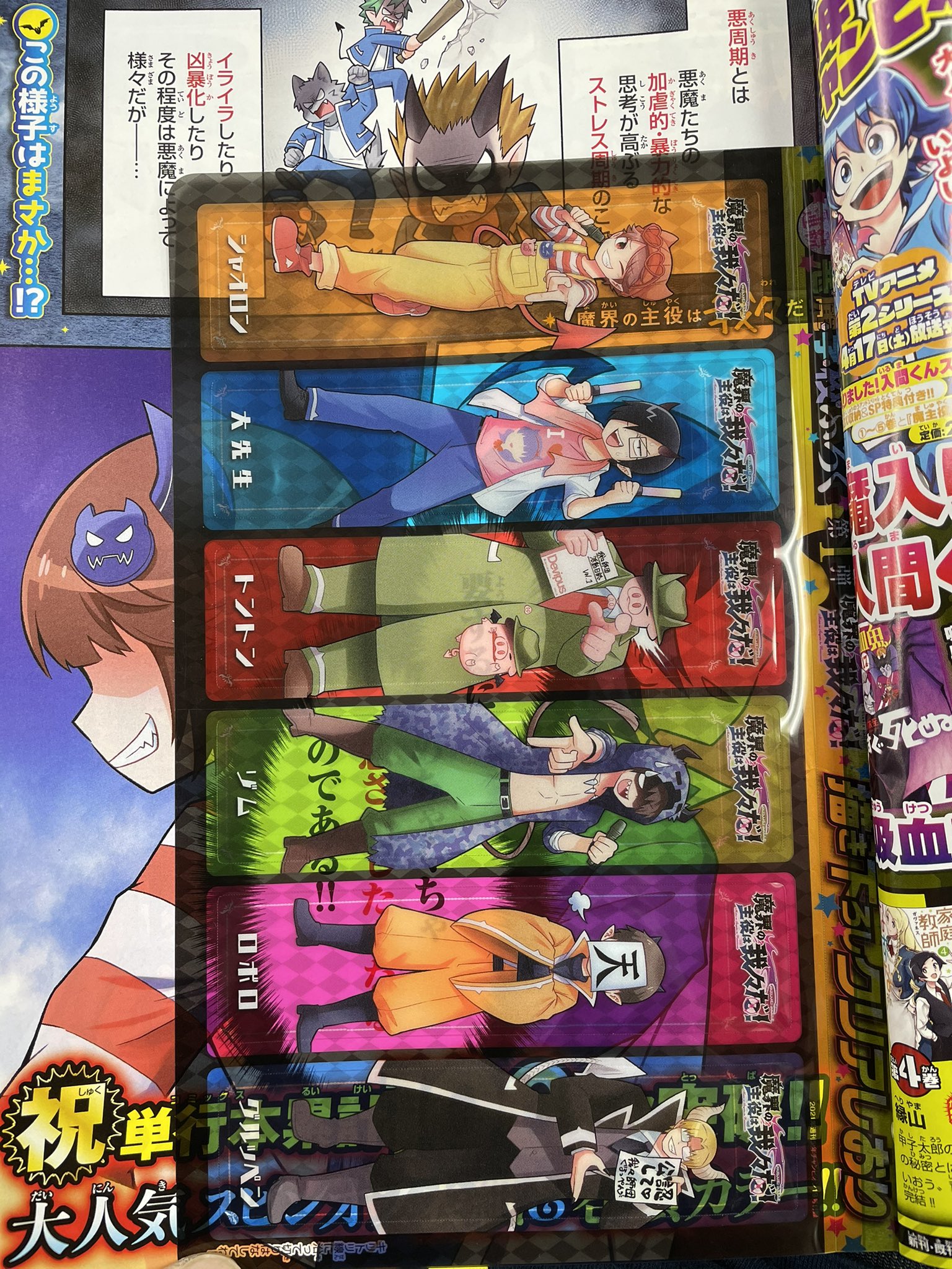 魔入りました! 入間くん【公式】 on X: 魔入りました! 入間くん【公式】 on X: