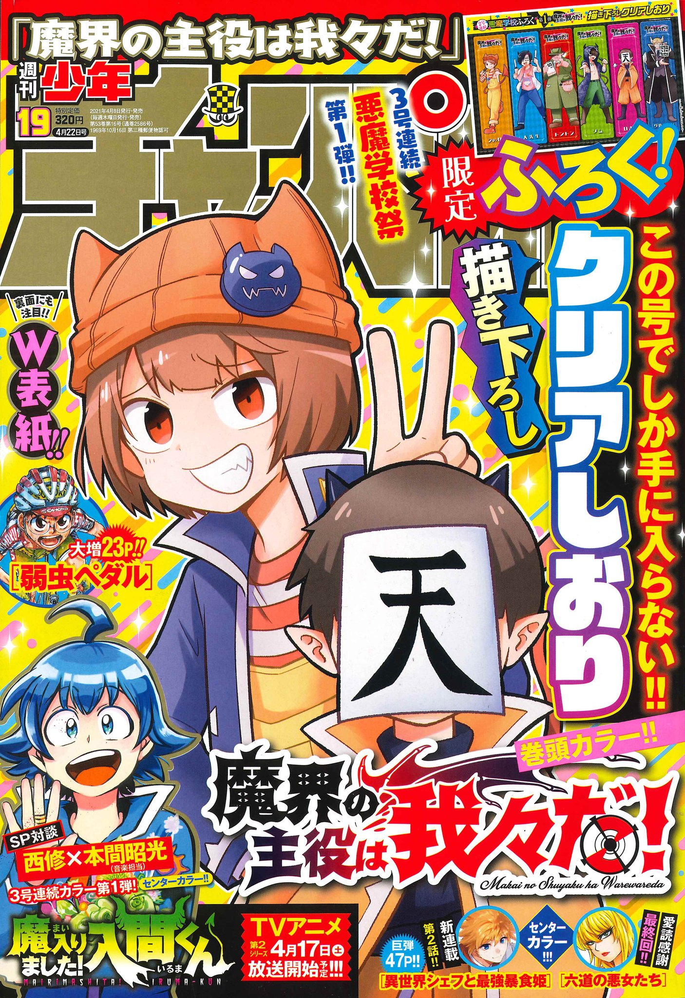 数量限定 魔界の主役は我々だ チャンピオン 付録 第1弾 旧 クリアしおり シャオロン 代引不可 Www Eatforhealth Gr 数量限定 魔界の主役は我々だ チャンピオン 付録 第1弾 旧 クリアしおり シャオロン 代引不可 Www Eatforhealth Gr