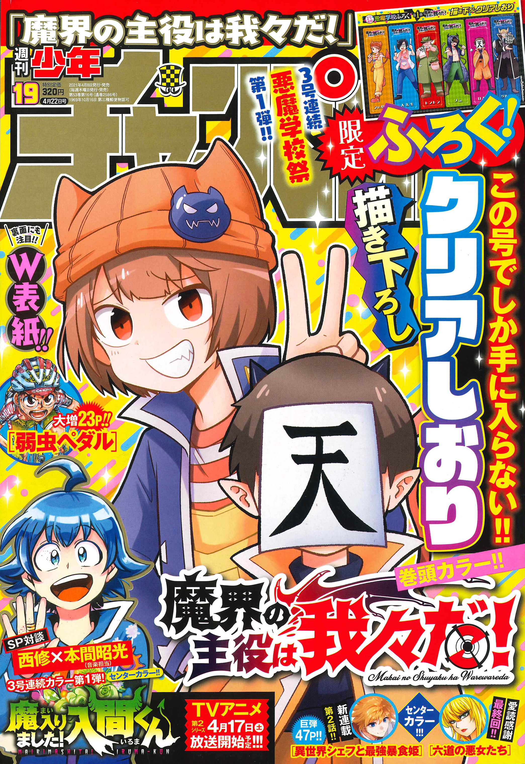 魔入りました! 入間くん【公式】 on X: 魔入りました! 入間くん【公式】 on X: