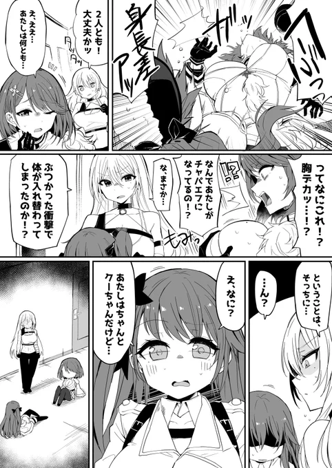 【第55話】まんがでわかれ、アズレン北方連合
「入れ替わっちゃった!?」
#アズールレーン 