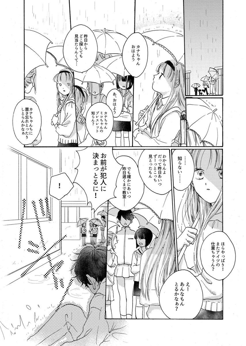 モグラと呼ばれた子どもの話②

#漫画が読めるハッシュタグ 