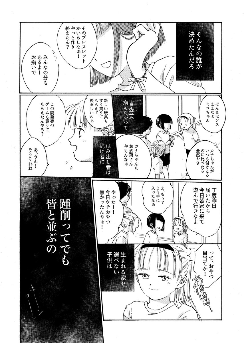 モグラと呼ばれた子どもの話①

#漫画が読めるハッシュタグ 