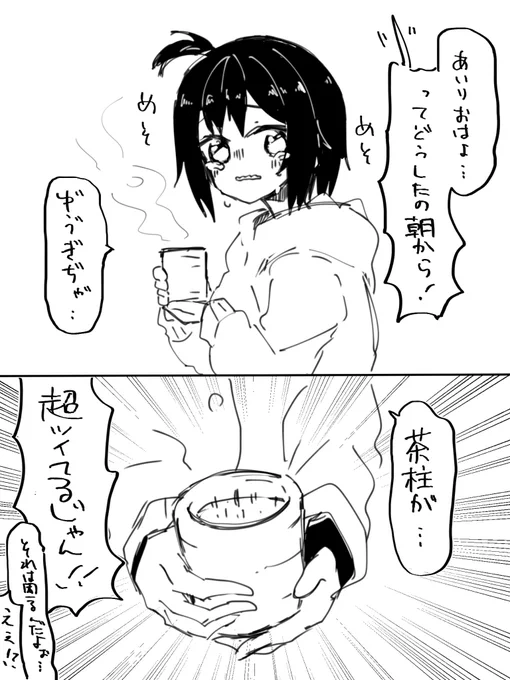 恵庭あいりさんがお茶を飲む時に最近(?)ありがちなこと 