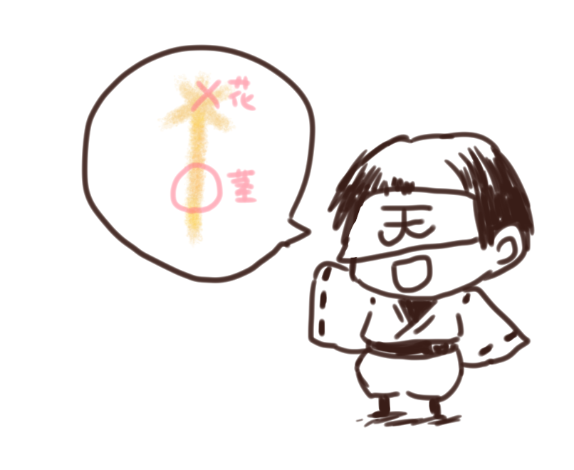 花と茎…? 