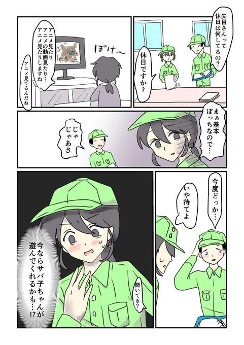 先輩にデートに誘われているが年下先輩ギャルが気になって聞こえていない様子

10年後に会社やめる矢目さん42
#コルクラボマンガ専科 #毎日1p 