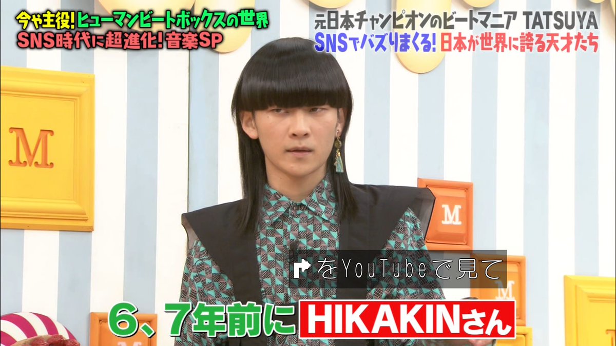 マツコの知らない世界で Hikakin が話題に トレンドアットtv マツコの知らない世界で Hikakin が話題に トレンドアットtv