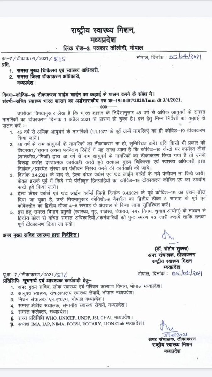 45 वर्ष से ऊपर के नागरिकों को ही लगेगा टीका
========
➡️ खरगोन 06 अप्रैल 2021/ राष्ट्रीय स्वास्थ्य मिशन के अपर संचालक डॉ.संतोष शुक्ला ने सभी सीएमएचओ एवं जिला टीकाकरण अधिकारियों को कोविड वैक्सीनेशन के संबंध में निर्धारित प्रोटोकॉल का.RM-m.facebook.com/story.php?stor…
#LargestVaccineDrive